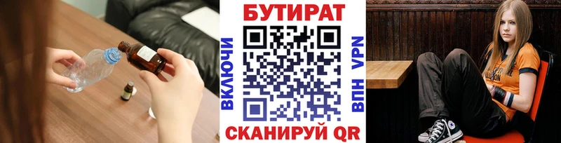Купить  Называевск  Бутират буратино 